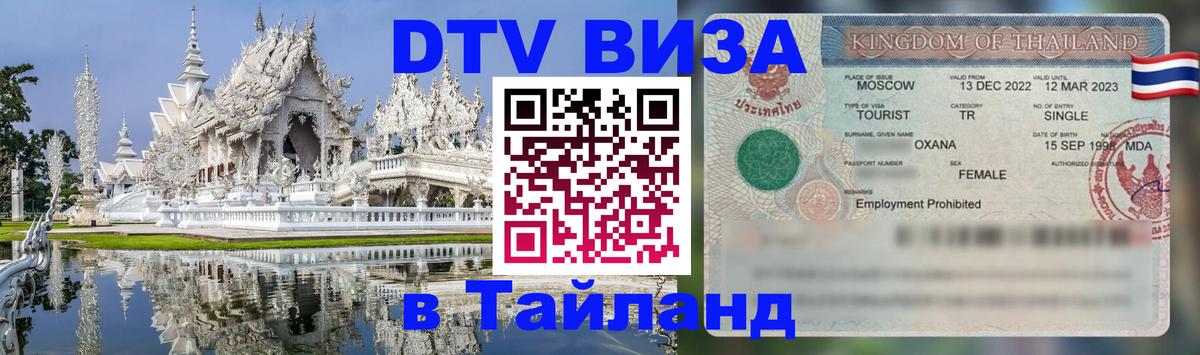 VISA в Тайланд для удалёнщиков Пхи-Пхи 